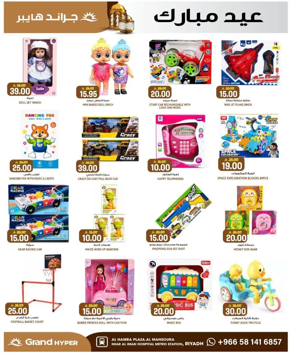 Grand Hyper Mansourah Eid Offers 2026 | Save Big Today page 28